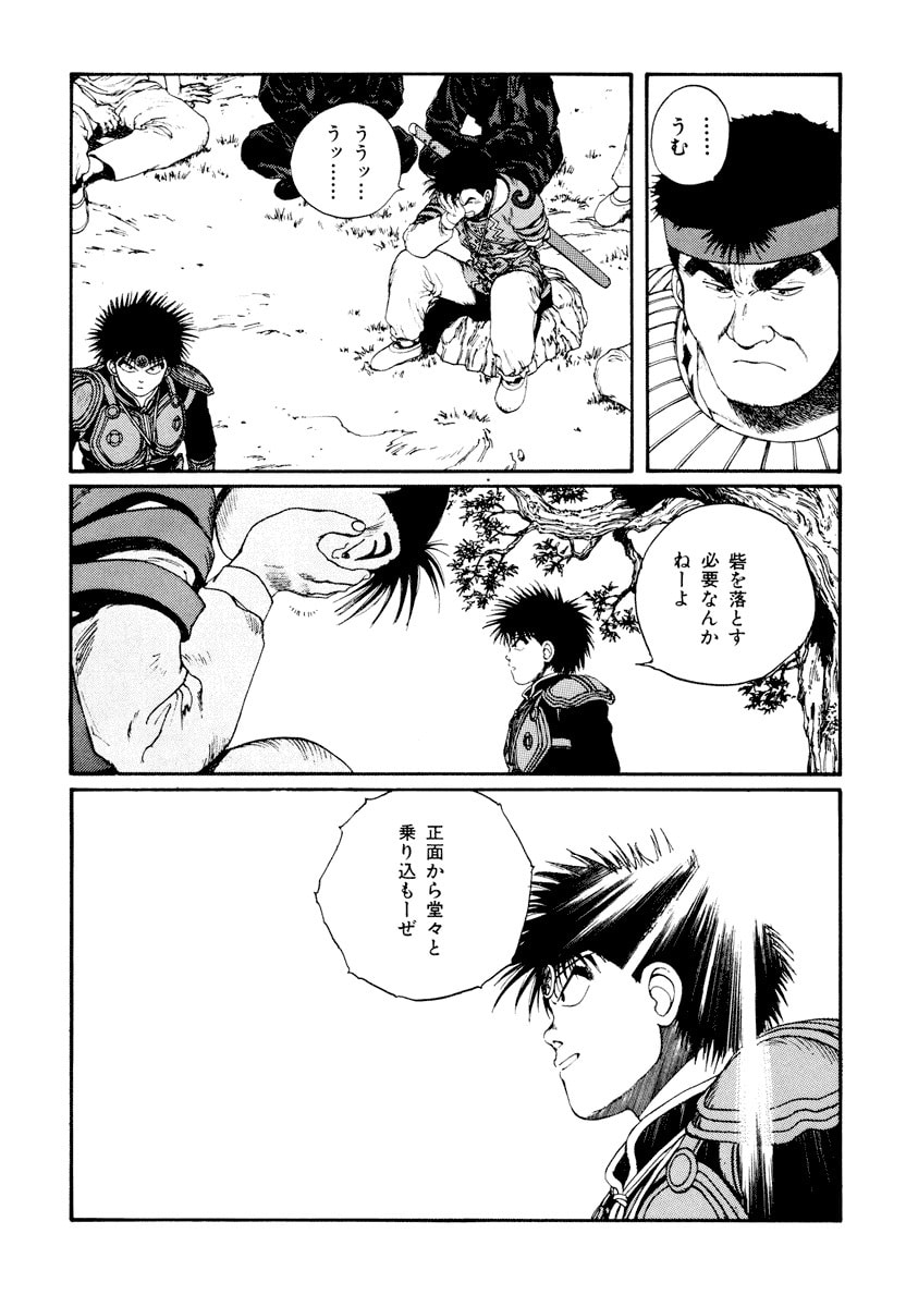 Dũng Sĩ RaiKa Volume 5 - 207