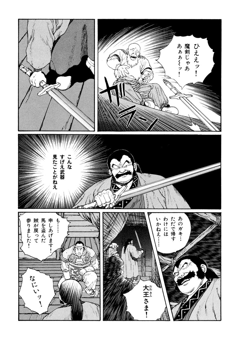 Dũng Sĩ RaiKa Volume 5 - 213