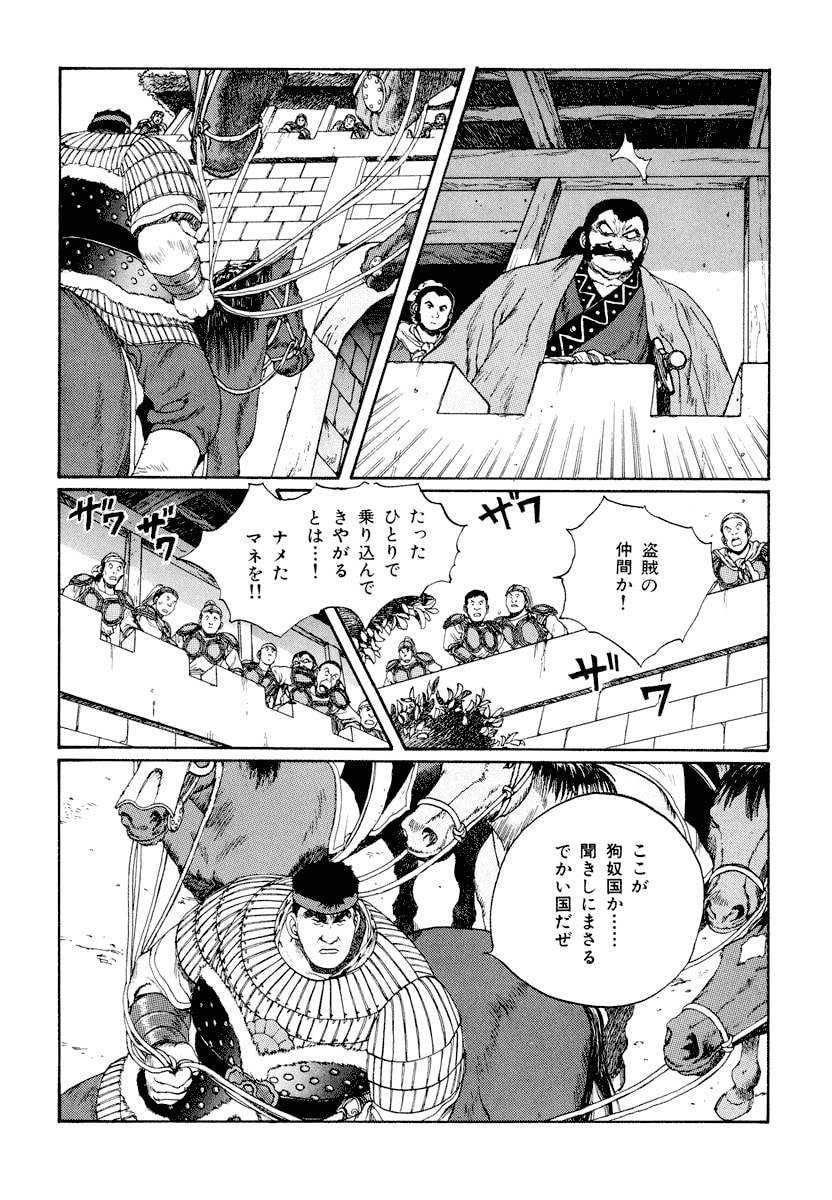 Dũng Sĩ RaiKa Volume 5 - 216