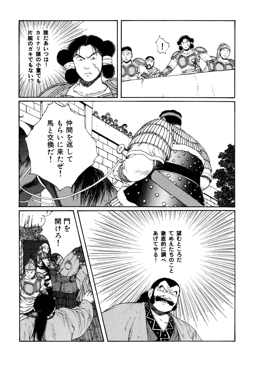 Dũng Sĩ RaiKa Volume 5 - 217