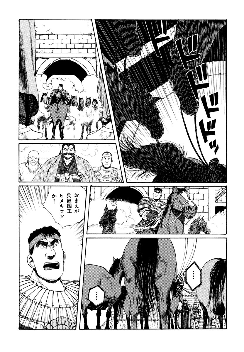 Dũng Sĩ RaiKa Volume 5 - 219