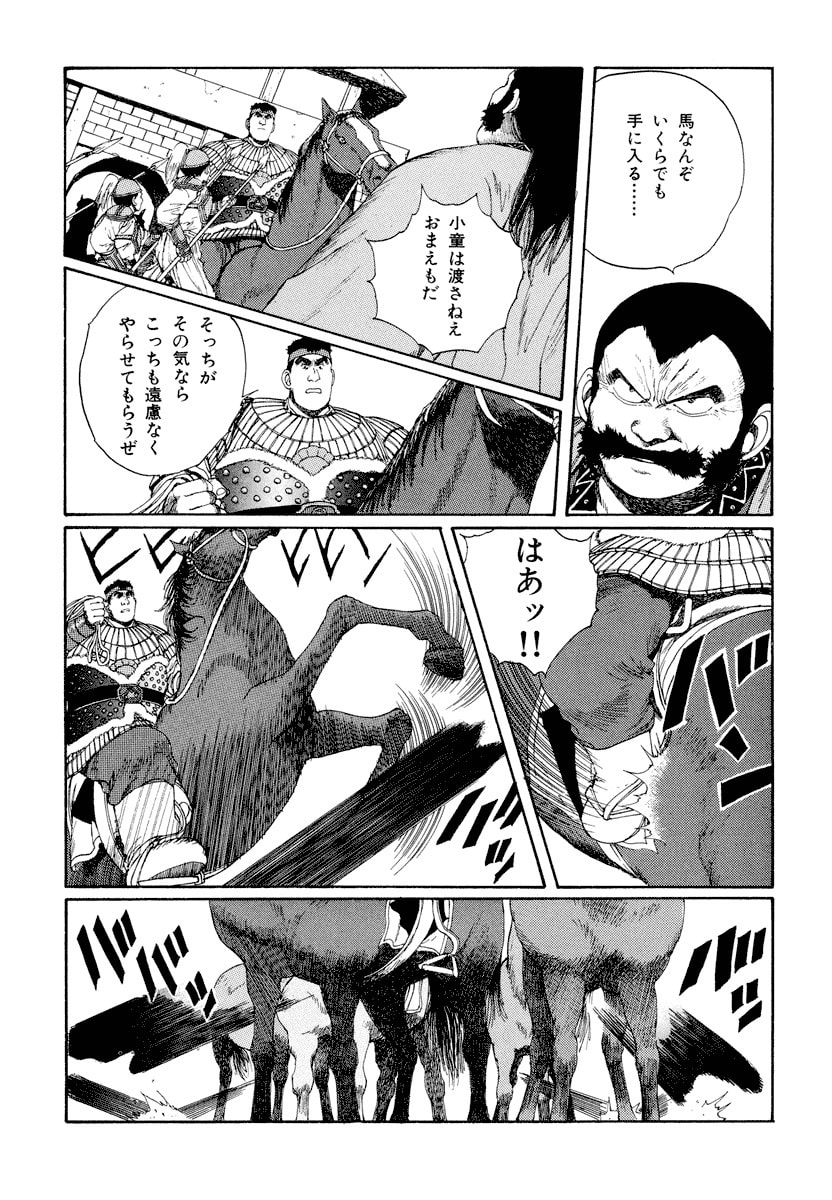 Dũng Sĩ RaiKa Volume 5 - 221