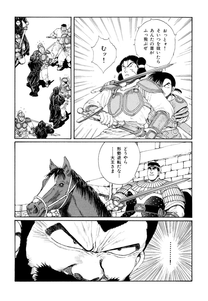 Dũng Sĩ RaiKa Volume 5 - 224