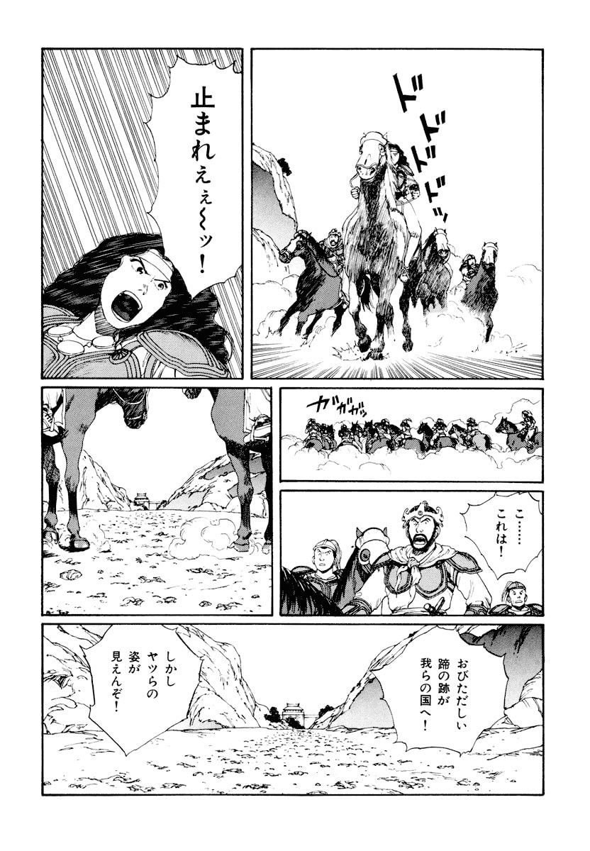 Dũng Sĩ RaiKa Volume 5 - 226