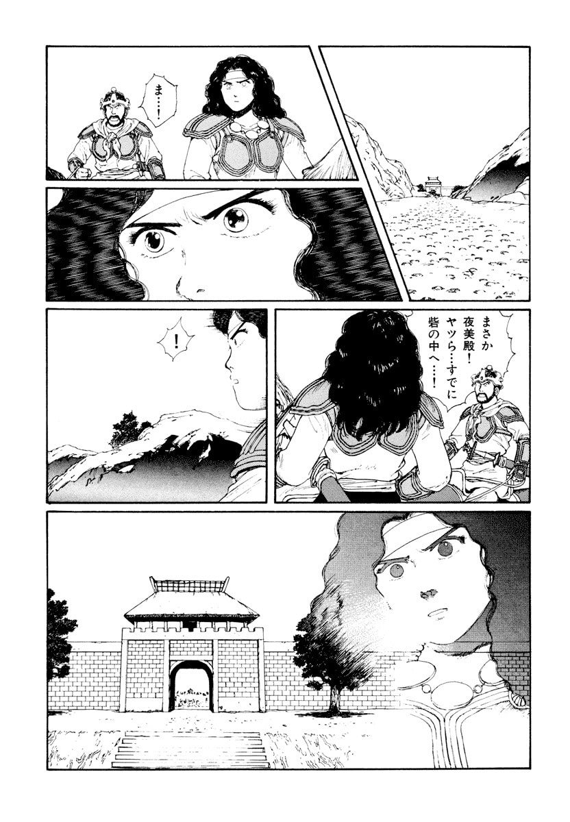 Dũng Sĩ RaiKa Volume 5 - 227