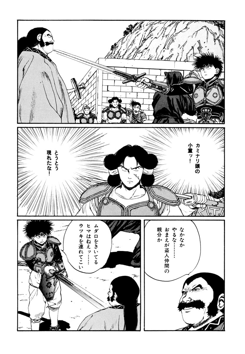 Dũng Sĩ RaiKa Volume 5 - 228