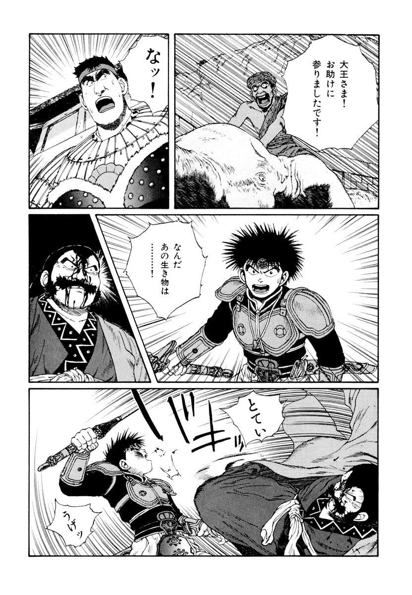 Dũng Sĩ RaiKa Volume 5 - 238