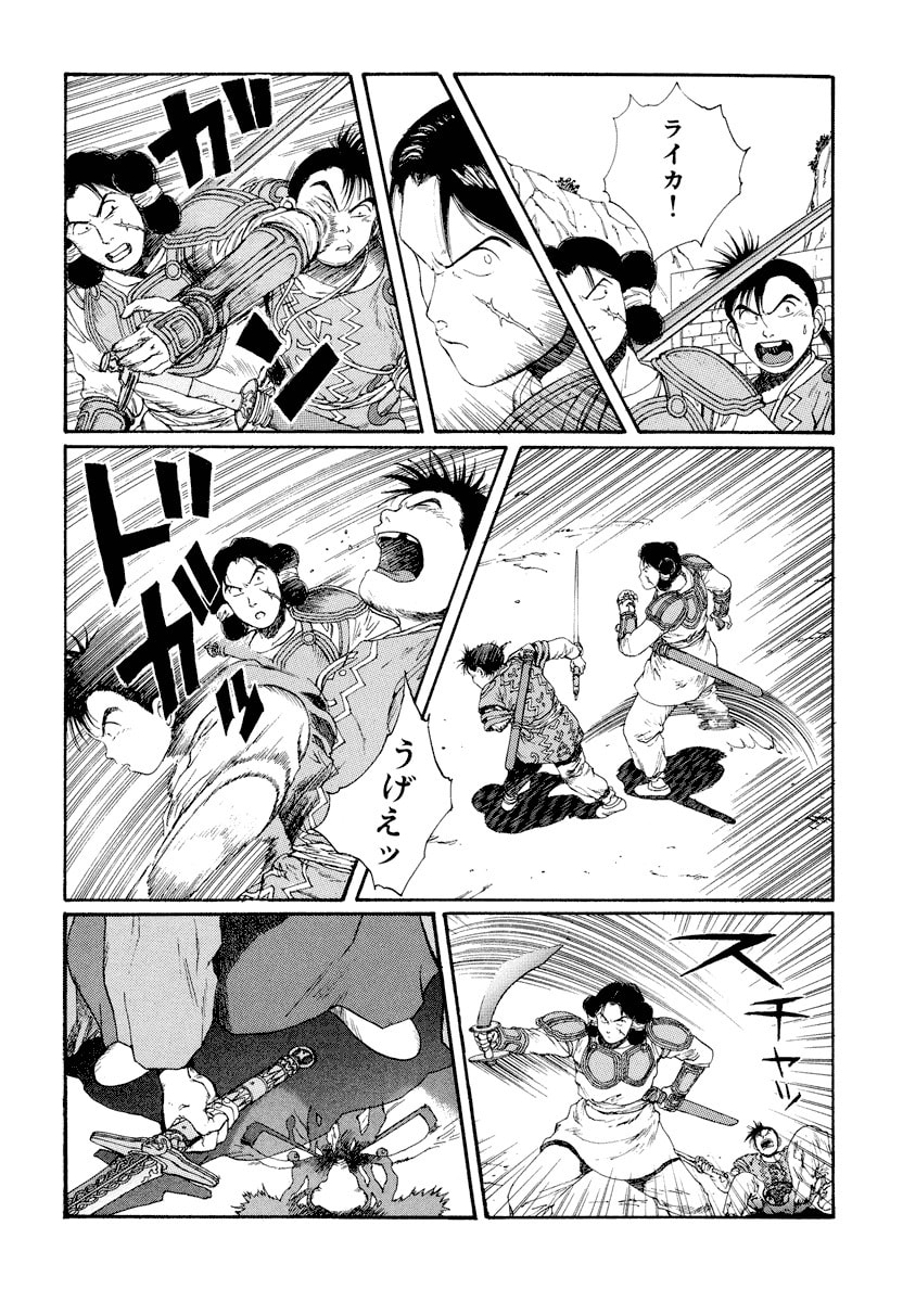 Dũng Sĩ RaiKa Volume 5 - 240