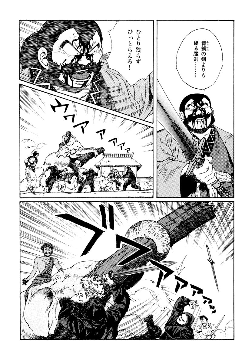 Dũng Sĩ RaiKa Volume 5 - 241