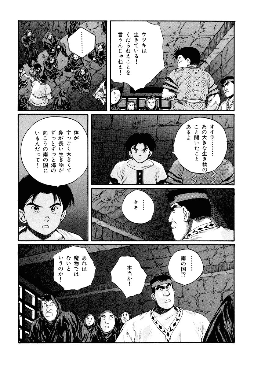 Dũng Sĩ RaiKa Volume 5 - 250