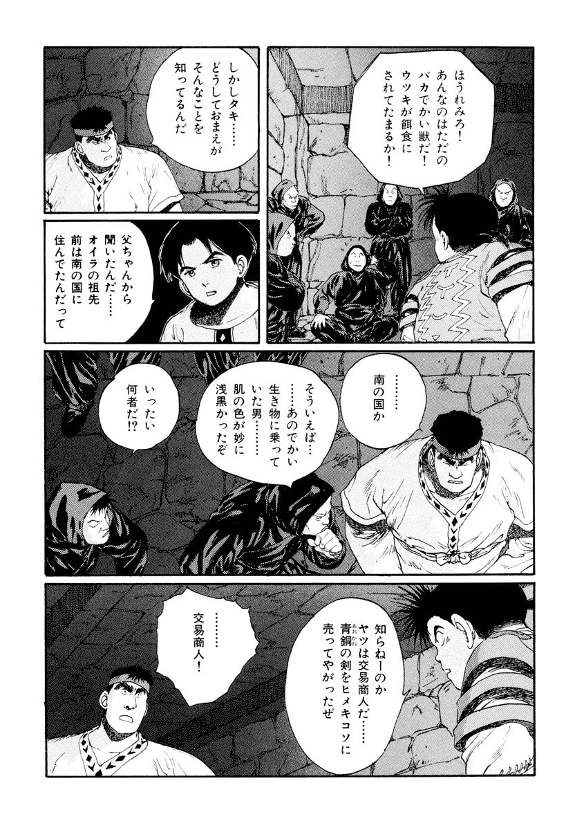 Dũng Sĩ RaiKa Volume 5 - 251