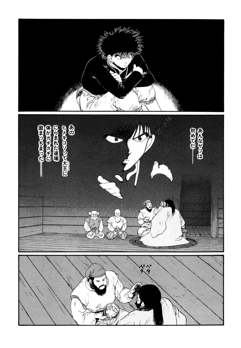 Dũng Sĩ RaiKa Volume 5 - 253