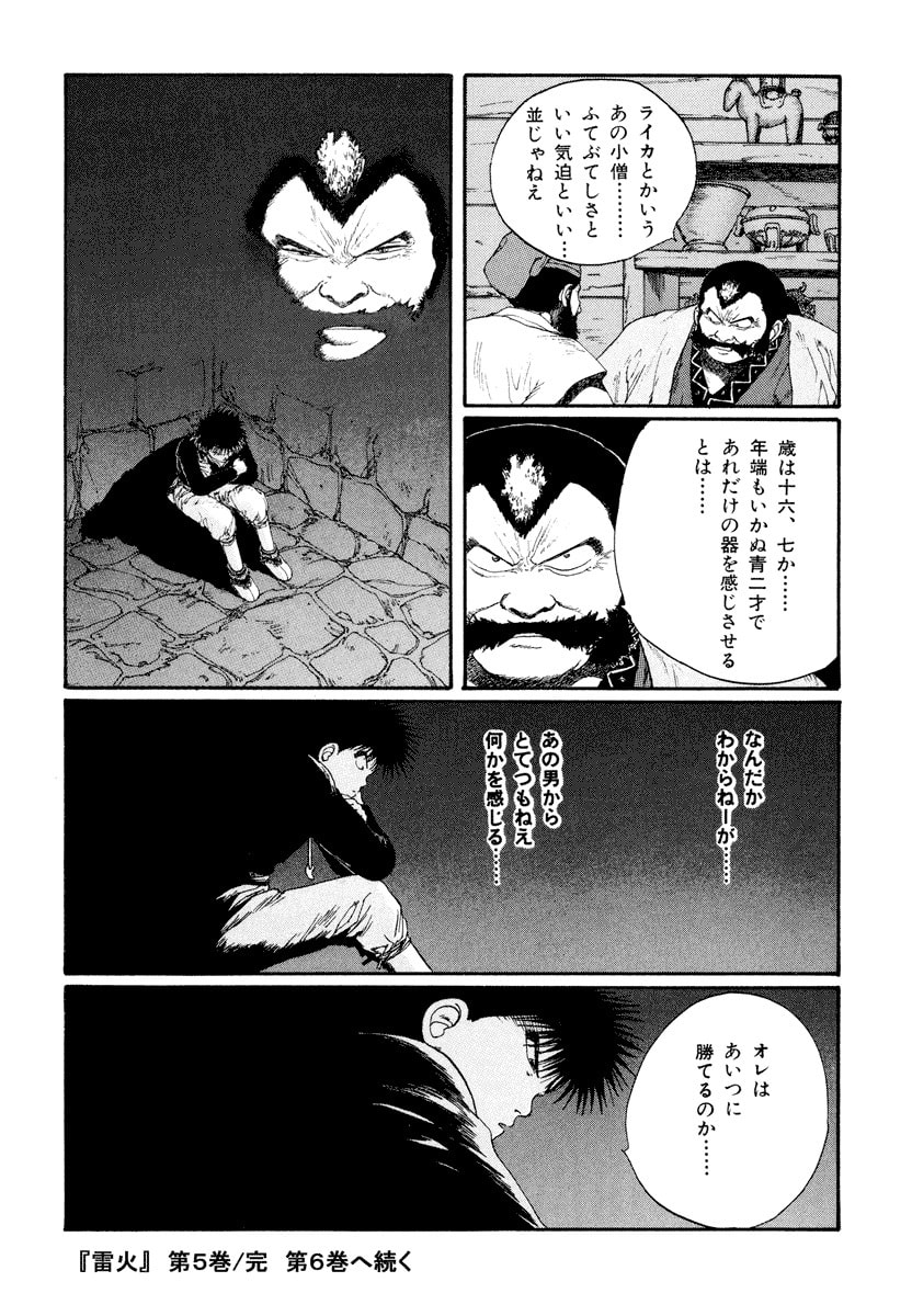 Dũng Sĩ RaiKa Volume 5 - 254