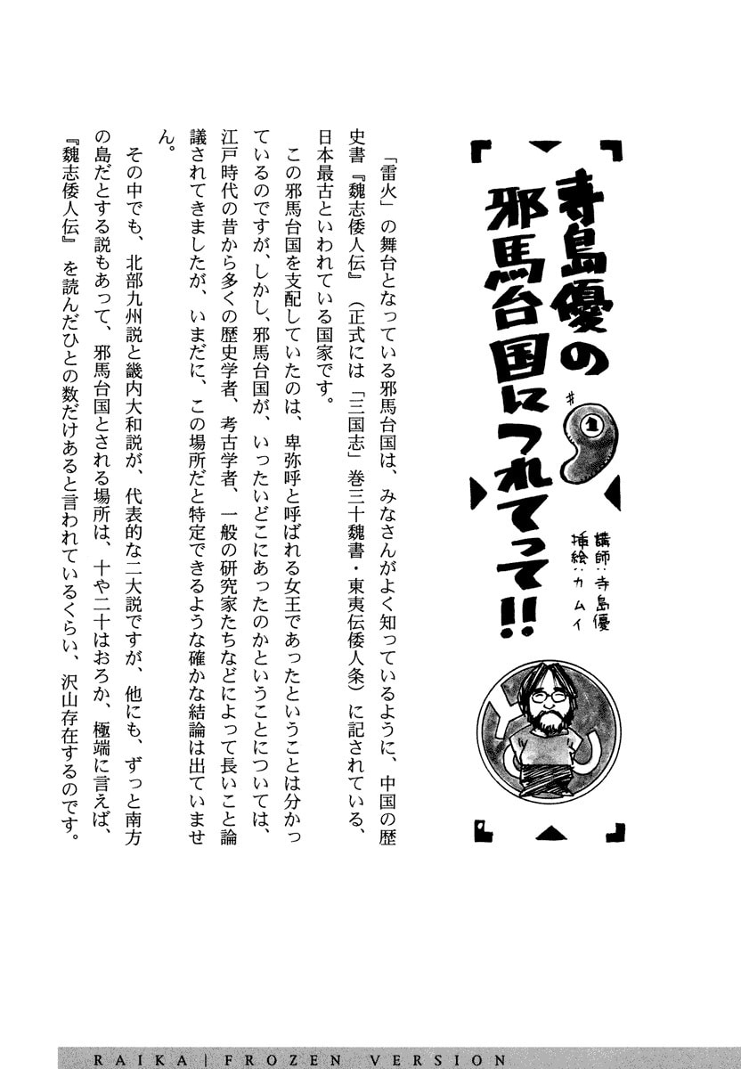 Dũng Sĩ RaiKa Volume 5 - 255