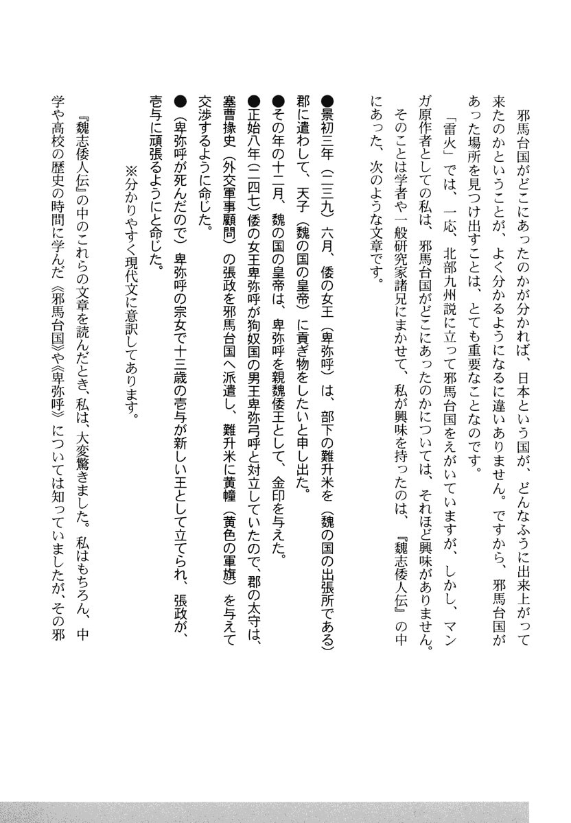 Dũng Sĩ RaiKa Volume 5 - 256