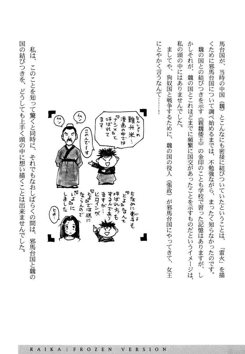Dũng Sĩ RaiKa Volume 5 - 257