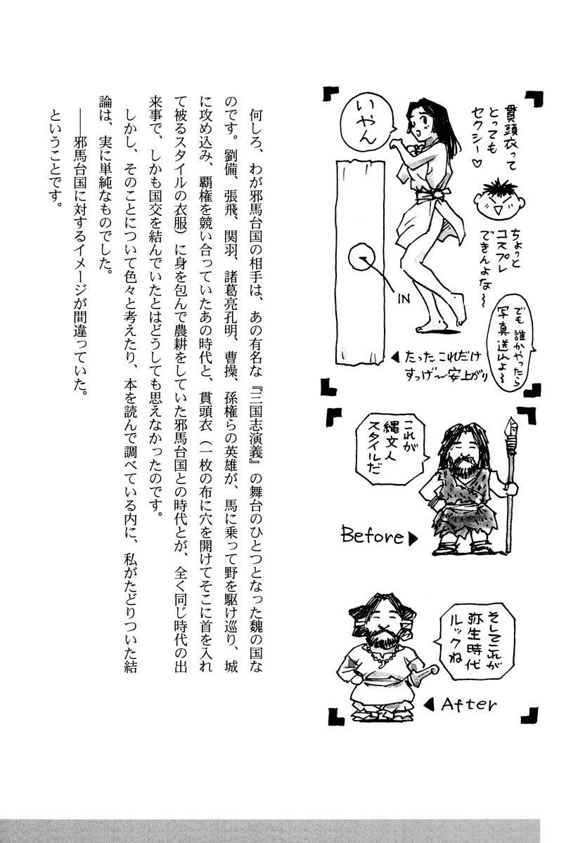 Dũng Sĩ RaiKa Volume 5 - 258
