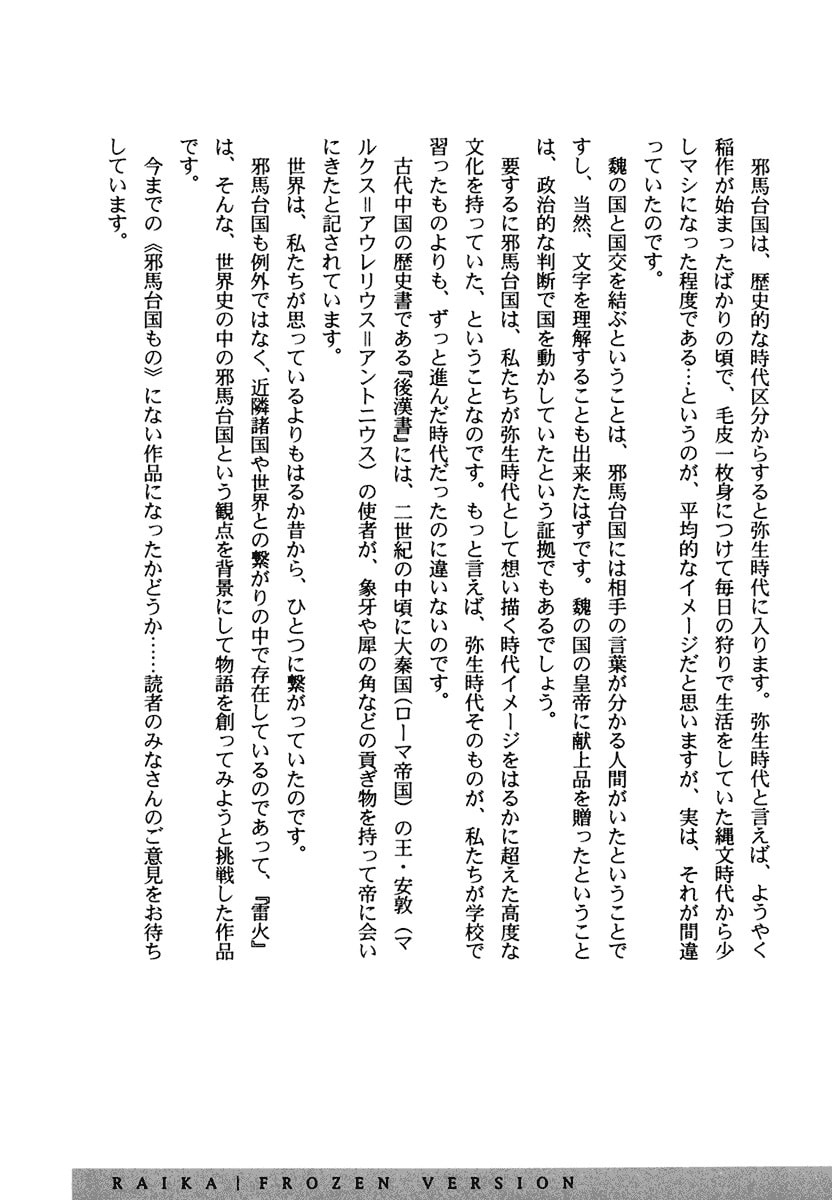 Dũng Sĩ RaiKa Volume 5 - 259