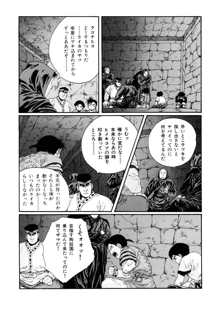 Dũng Sĩ RaiKa Volume 6 - 3