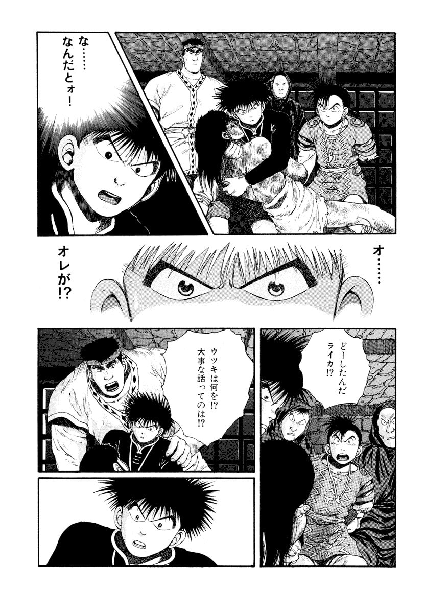 Dũng Sĩ RaiKa Volume 6 - 9