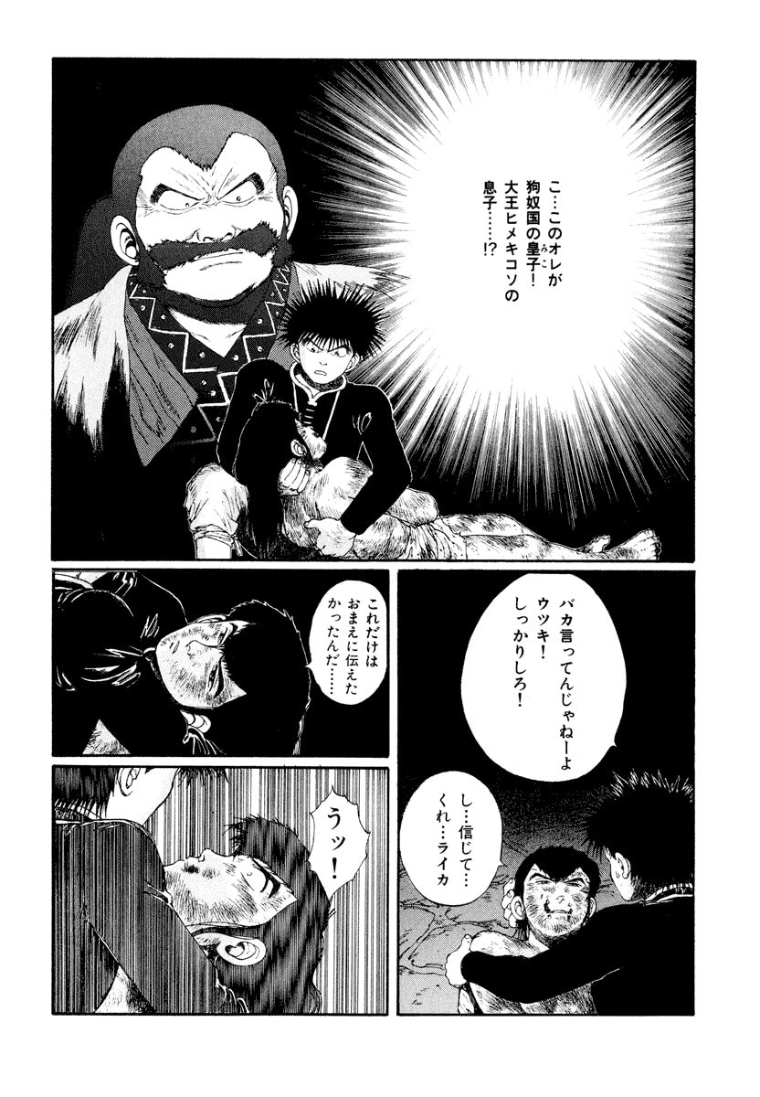 Dũng Sĩ RaiKa Volume 6 - 10