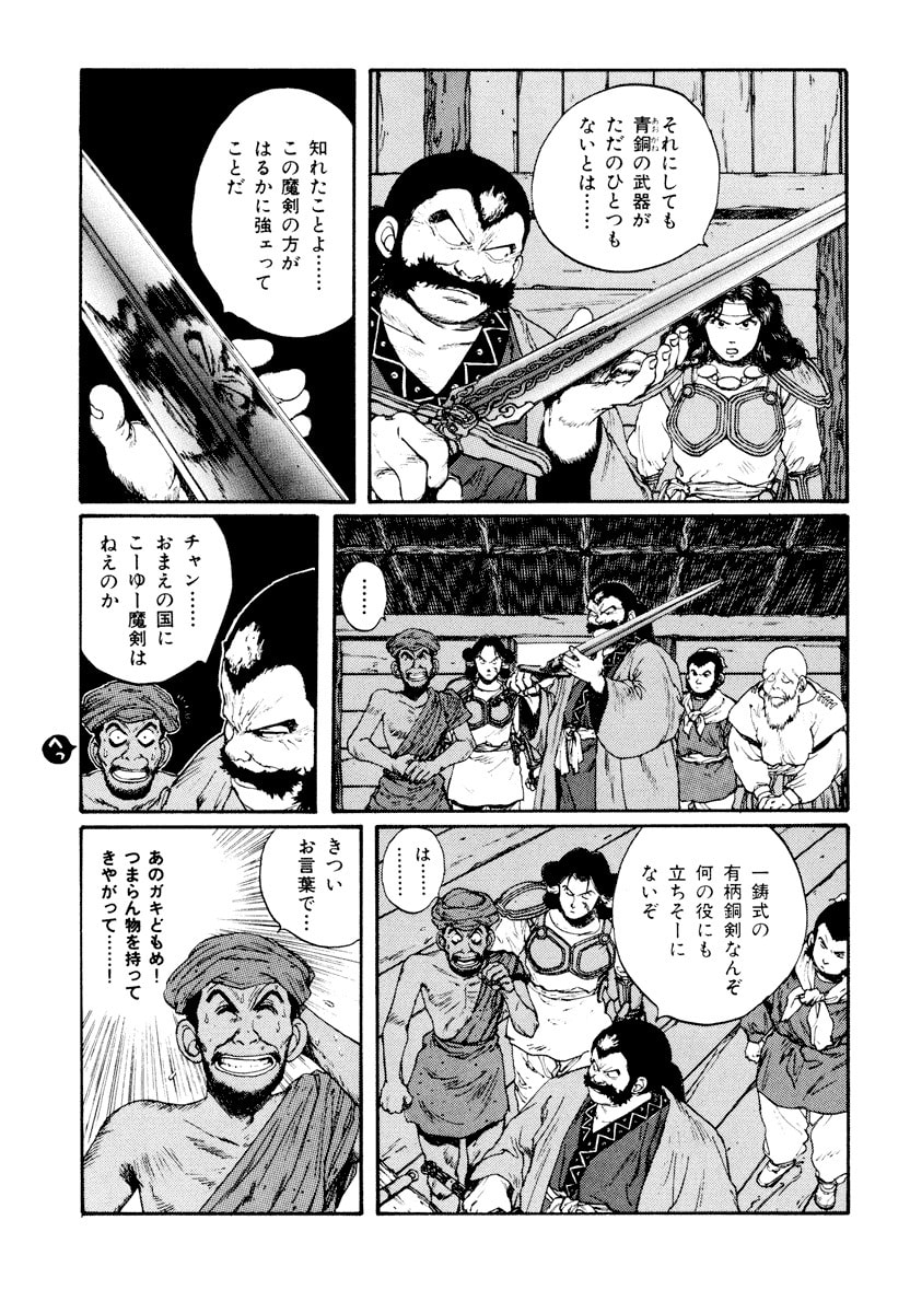 Dũng Sĩ RaiKa Volume 6 - 19