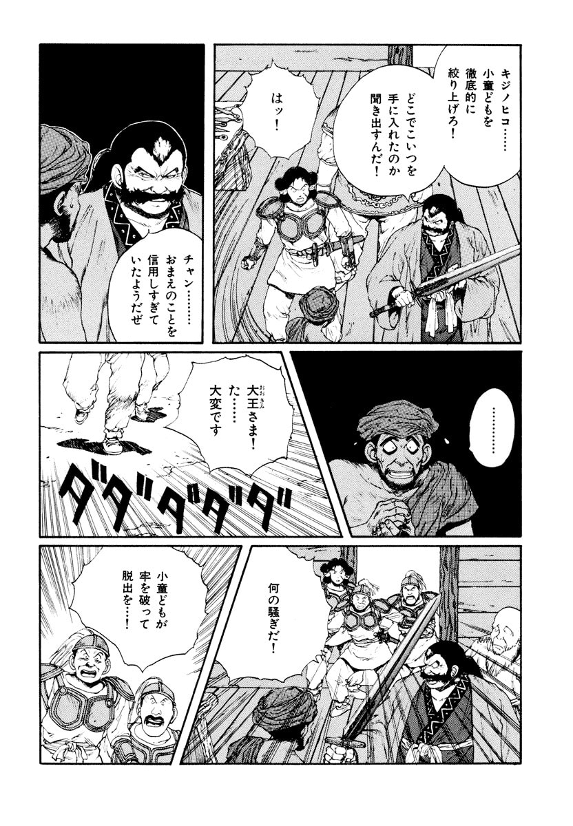 Dũng Sĩ RaiKa Volume 6 - 20