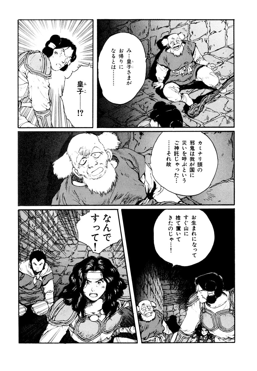 Dũng Sĩ RaiKa Volume 6 - 30