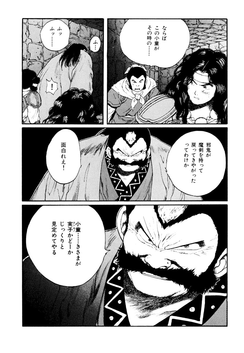 Dũng Sĩ RaiKa Volume 6 - 31