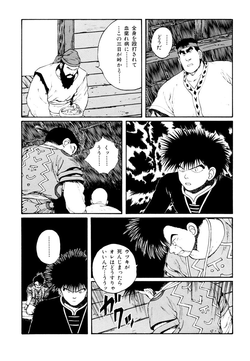 Dũng Sĩ RaiKa Volume 6 - 33