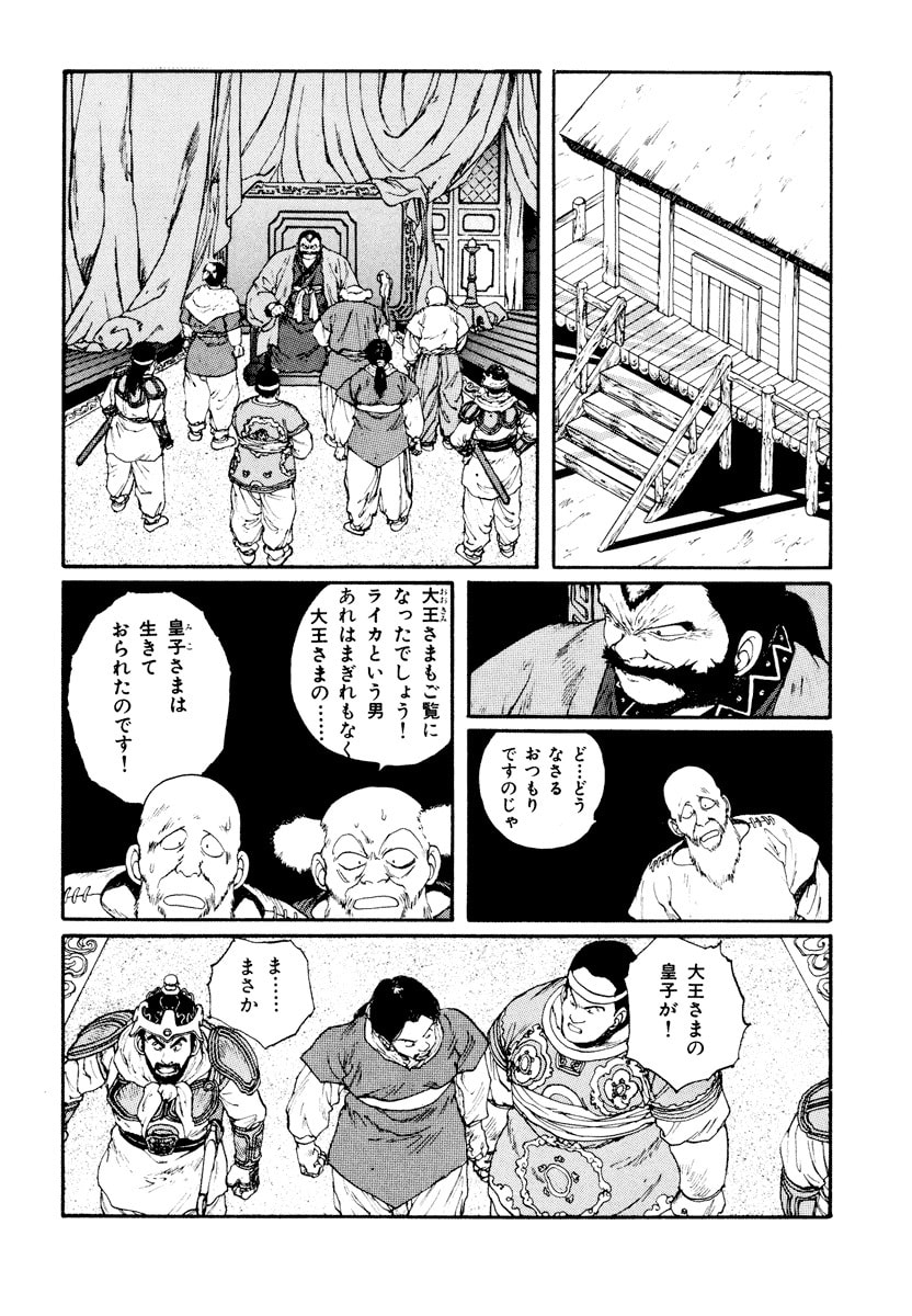 Dũng Sĩ RaiKa Volume 6 - 34