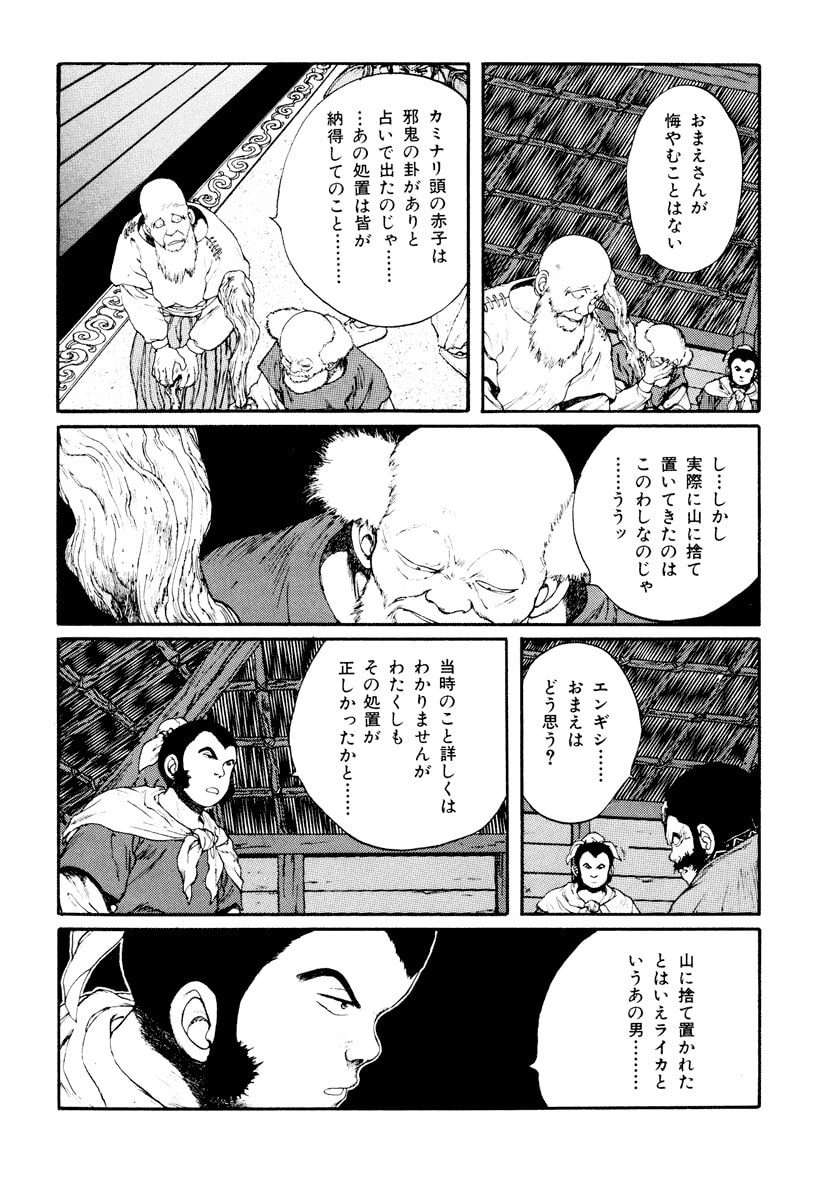 Dũng Sĩ RaiKa Volume 6 - 36