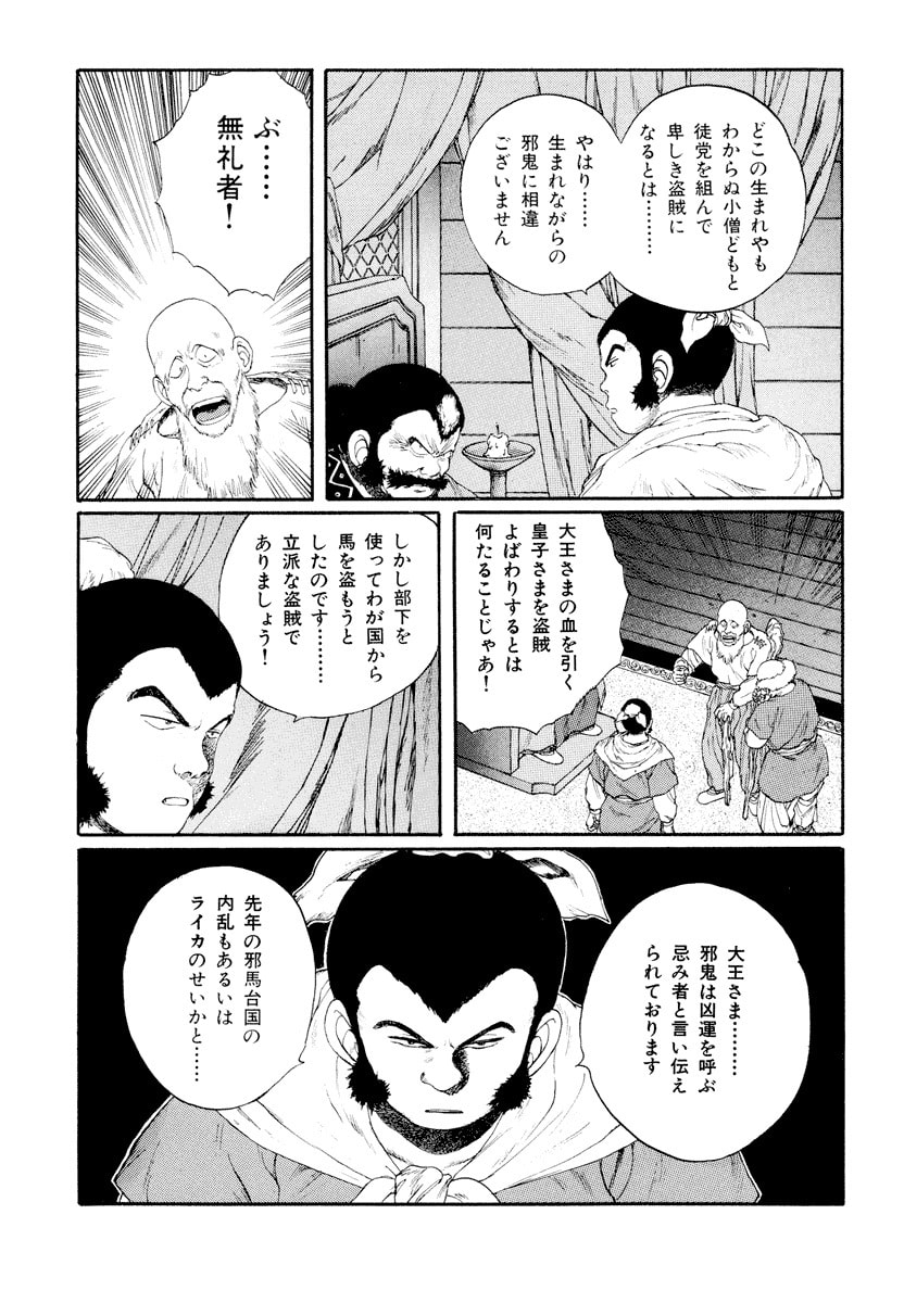 Dũng Sĩ RaiKa Volume 6 - 37