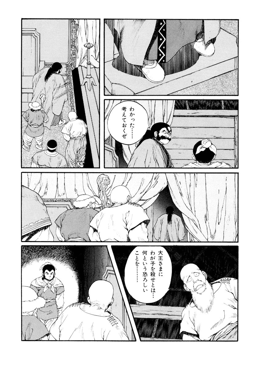 Dũng Sĩ RaiKa Volume 6 - 39