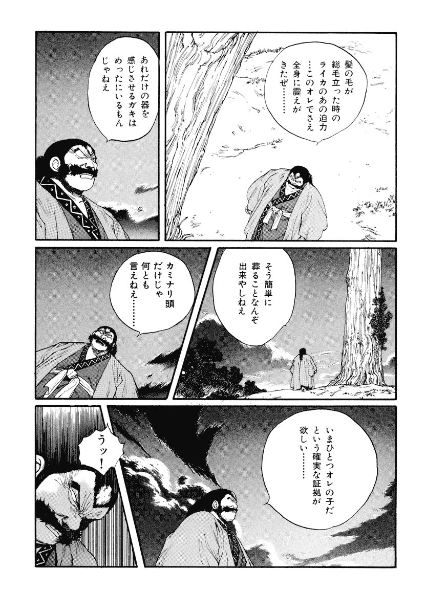 Dũng Sĩ RaiKa Volume 6 - 41