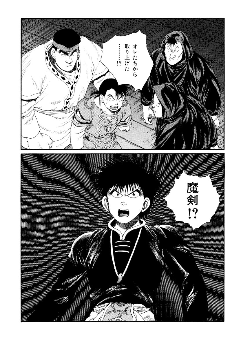 Dũng Sĩ RaiKa Volume 6 - 45