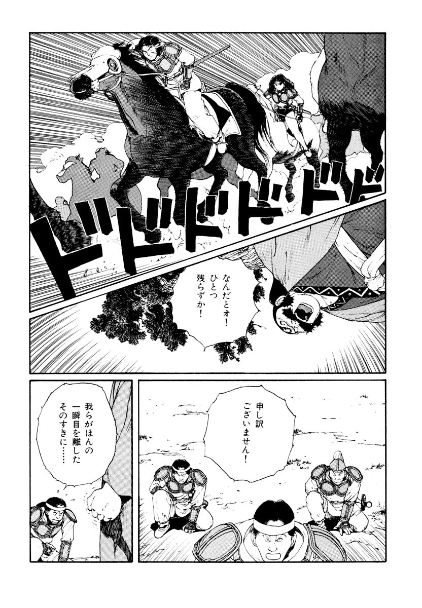 Dũng Sĩ RaiKa Volume 6 - 46