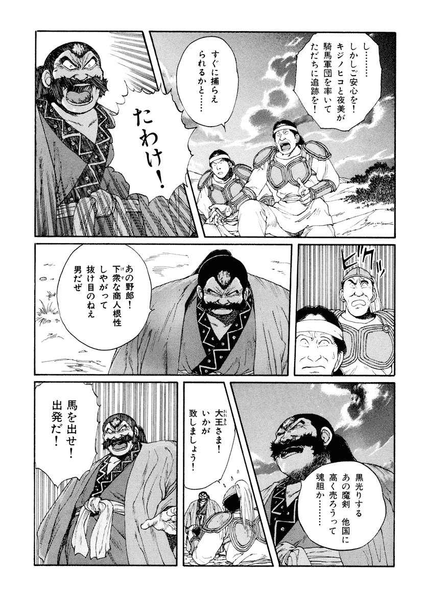 Dũng Sĩ RaiKa Volume 6 - 47