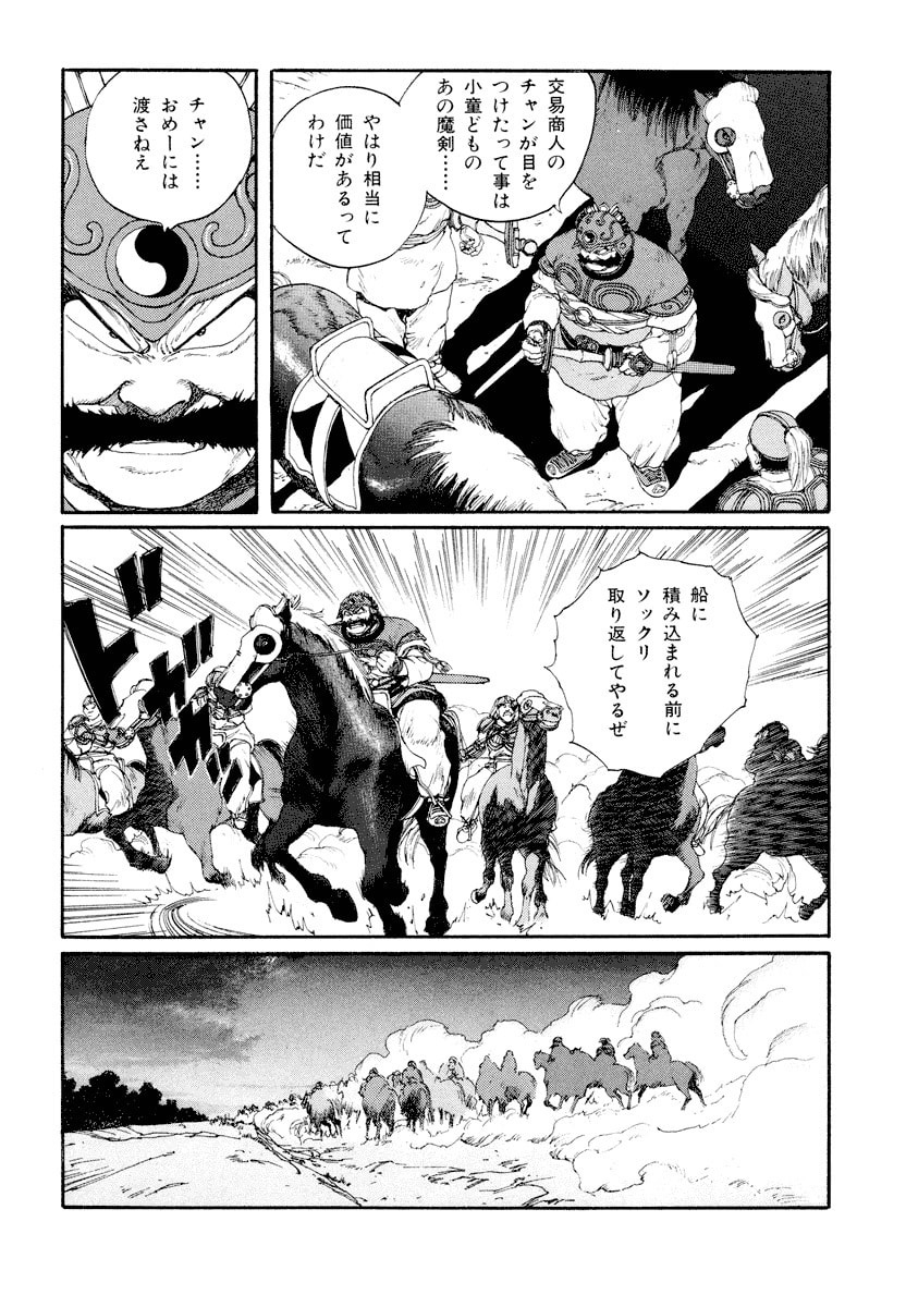 Dũng Sĩ RaiKa Volume 6 - 48