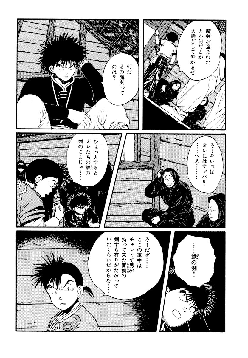 Dũng Sĩ RaiKa Volume 6 - 50