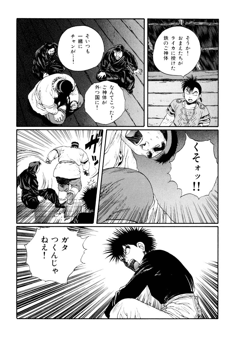 Dũng Sĩ RaiKa Volume 6 - 52