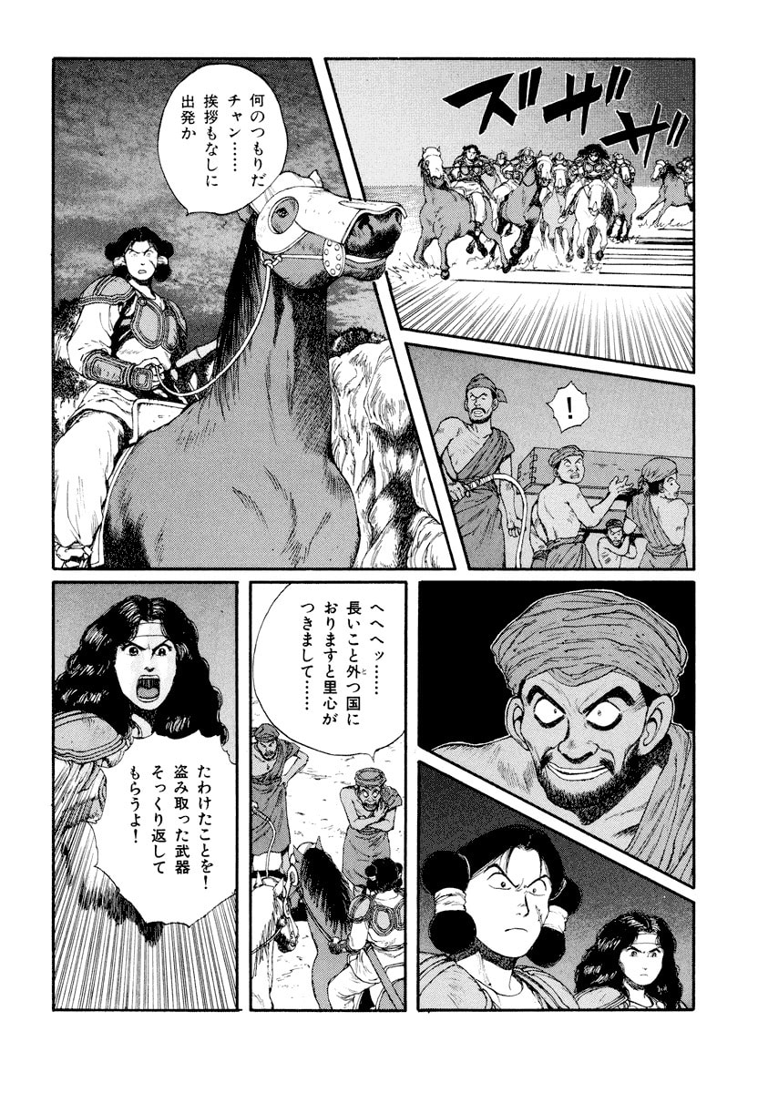 Dũng Sĩ RaiKa Volume 6 - 58