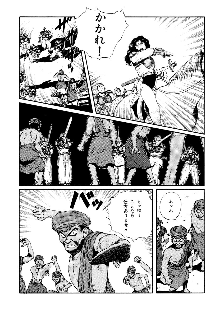 Dũng Sĩ RaiKa Volume 6 - 59