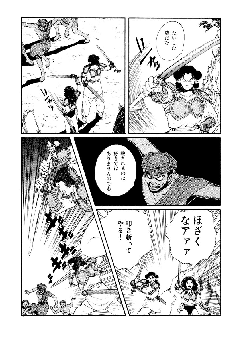 Dũng Sĩ RaiKa Volume 6 - 63