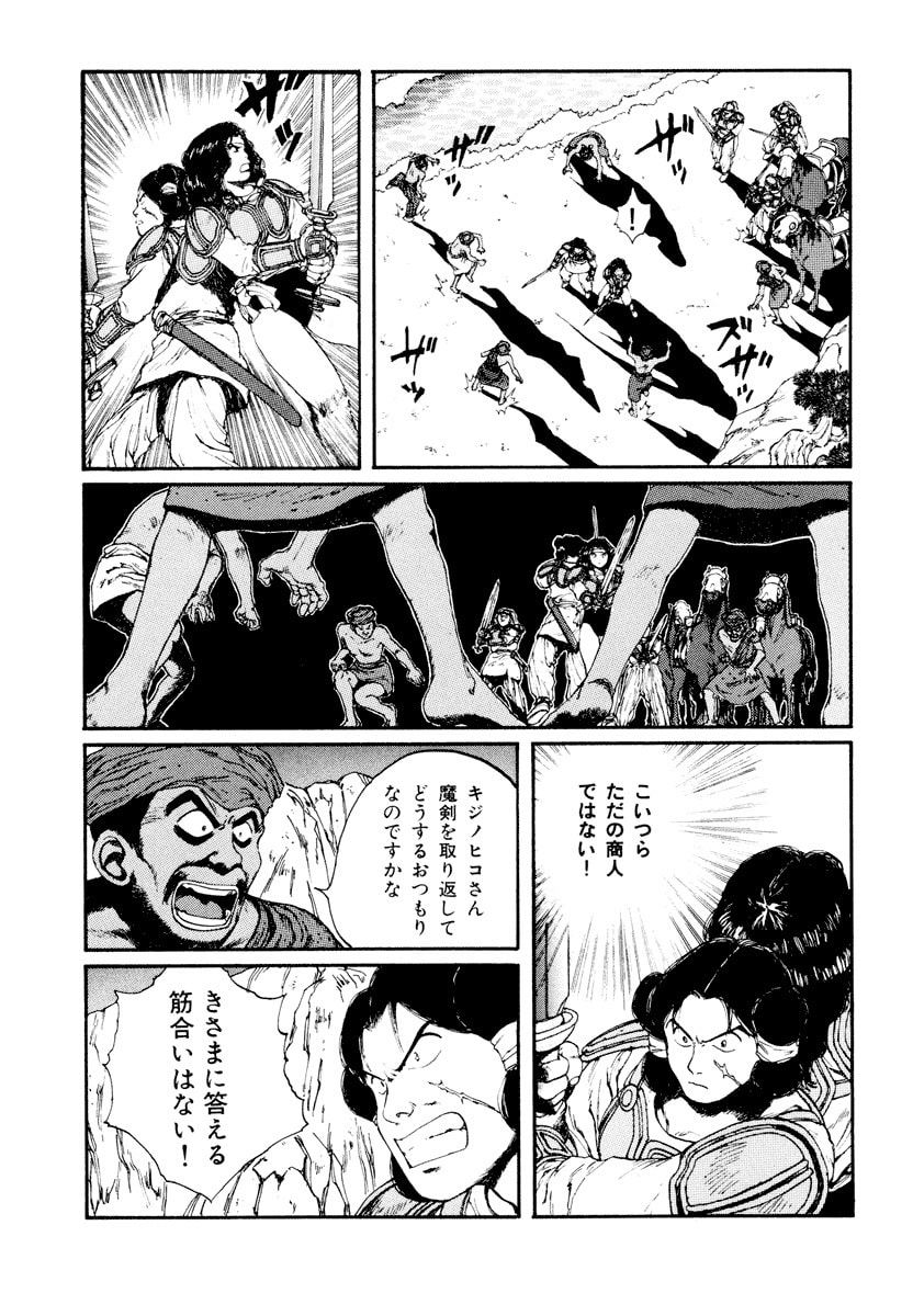 Dũng Sĩ RaiKa Volume 6 - 65