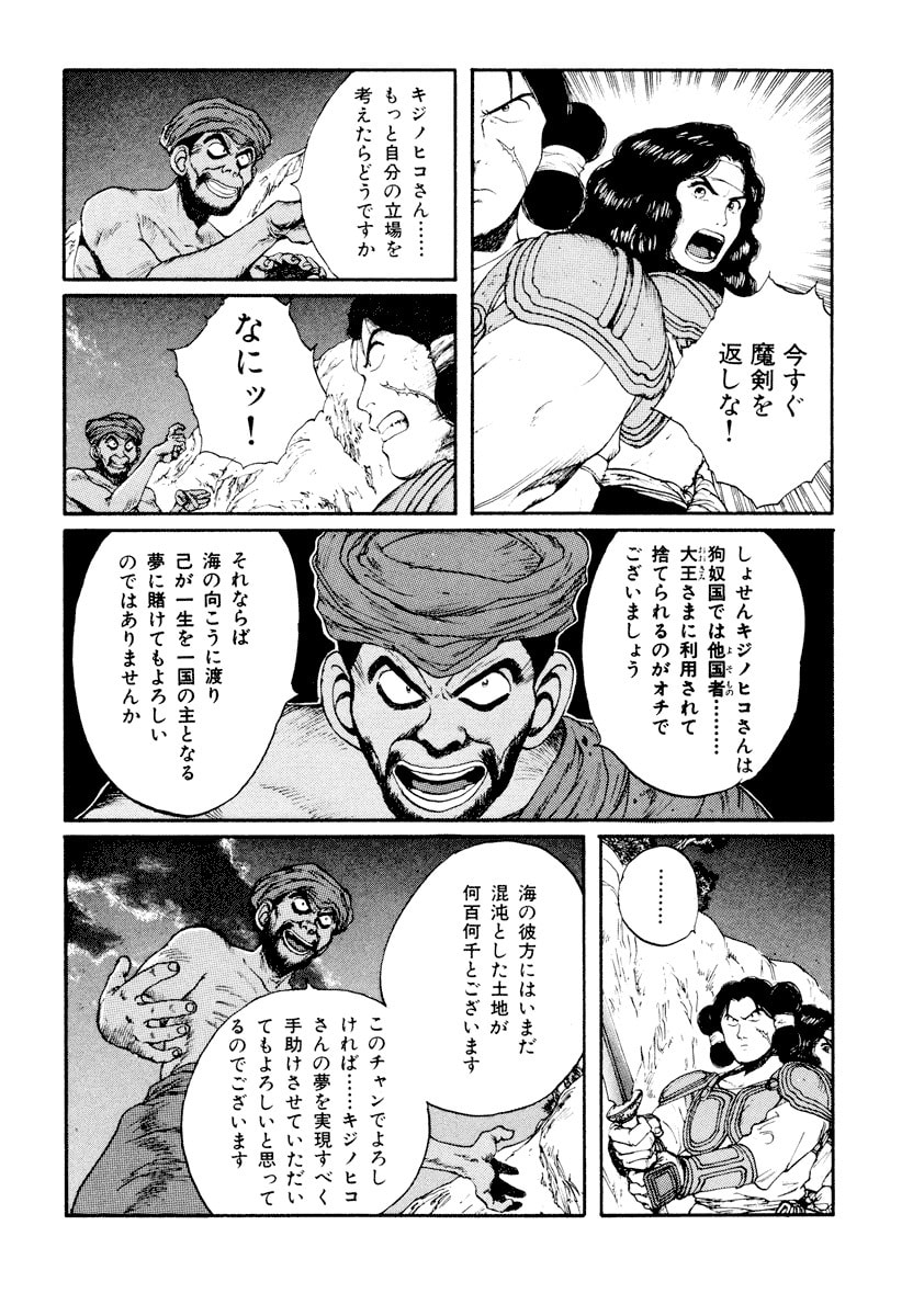 Dũng Sĩ RaiKa Volume 6 - 66