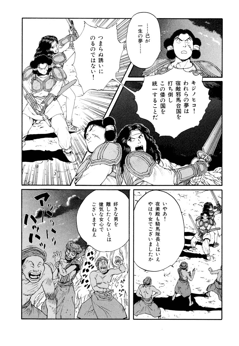 Dũng Sĩ RaiKa Volume 6 - 67