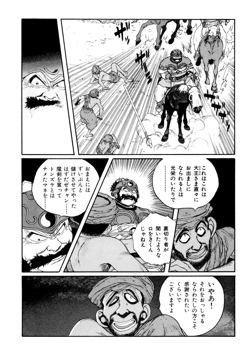 Dũng Sĩ RaiKa Volume 6 - 73