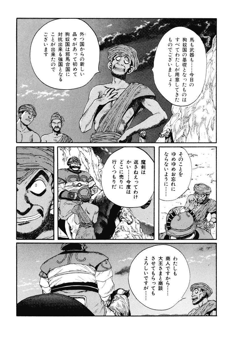 Dũng Sĩ RaiKa Volume 6 - 74