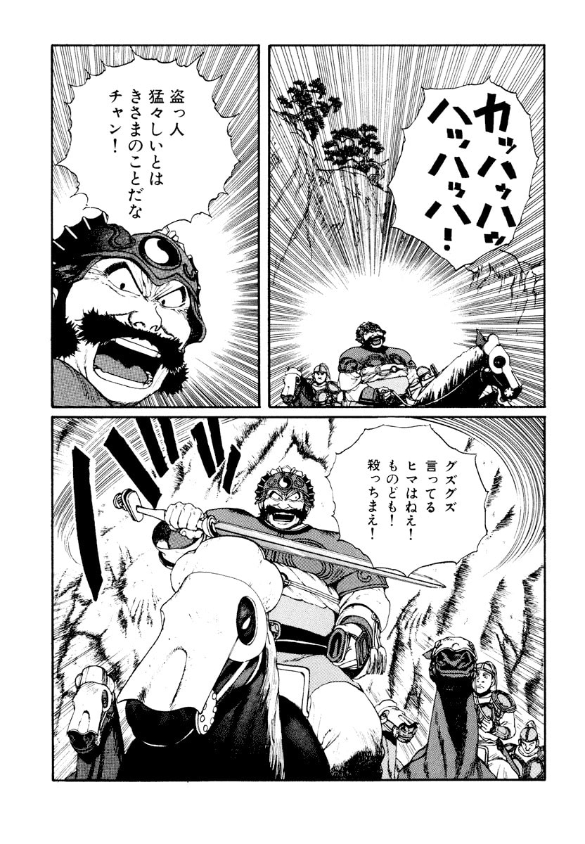 Dũng Sĩ RaiKa Volume 6 - 75